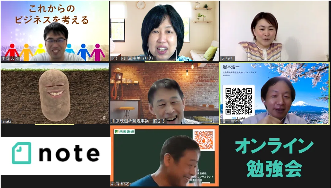 note勉強会