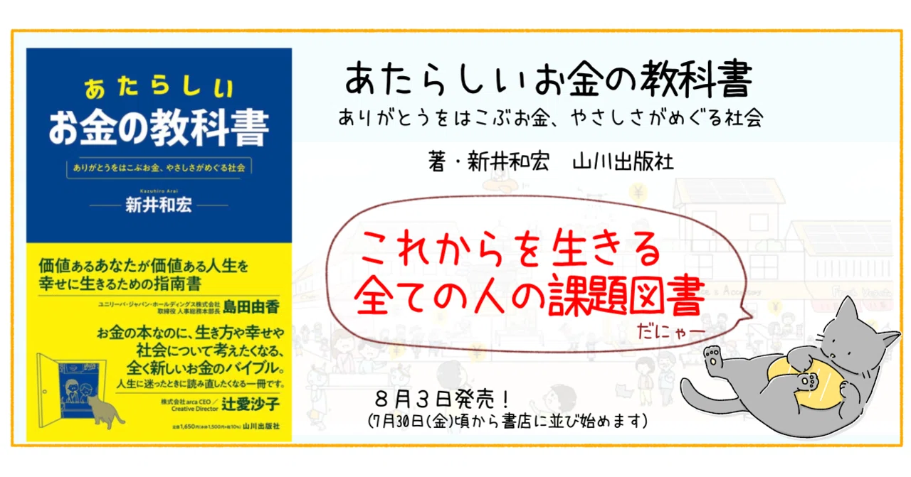あたらしいお金の教科書】挿絵を担当した書籍が発売になります。｜島田