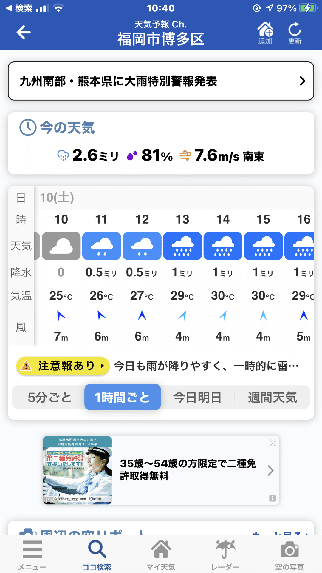 博多の天気予報 7月10日 水野立郎 Note