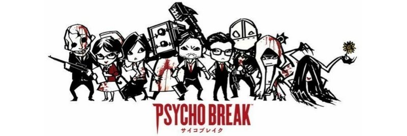 サイコブレイク プレイメモ 終了 まな Note