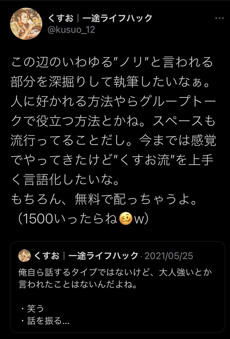 無料note 男女問わず好かれる くすお流 グループトーク術 場を盛り上げる ノリ の言語化 くすお 一途ライフハック Note 無料note 男女問わず好かれる くすお流 グループトーク術 場を盛り上げる ノリ の言語化 くすお 一途ライフハック Note