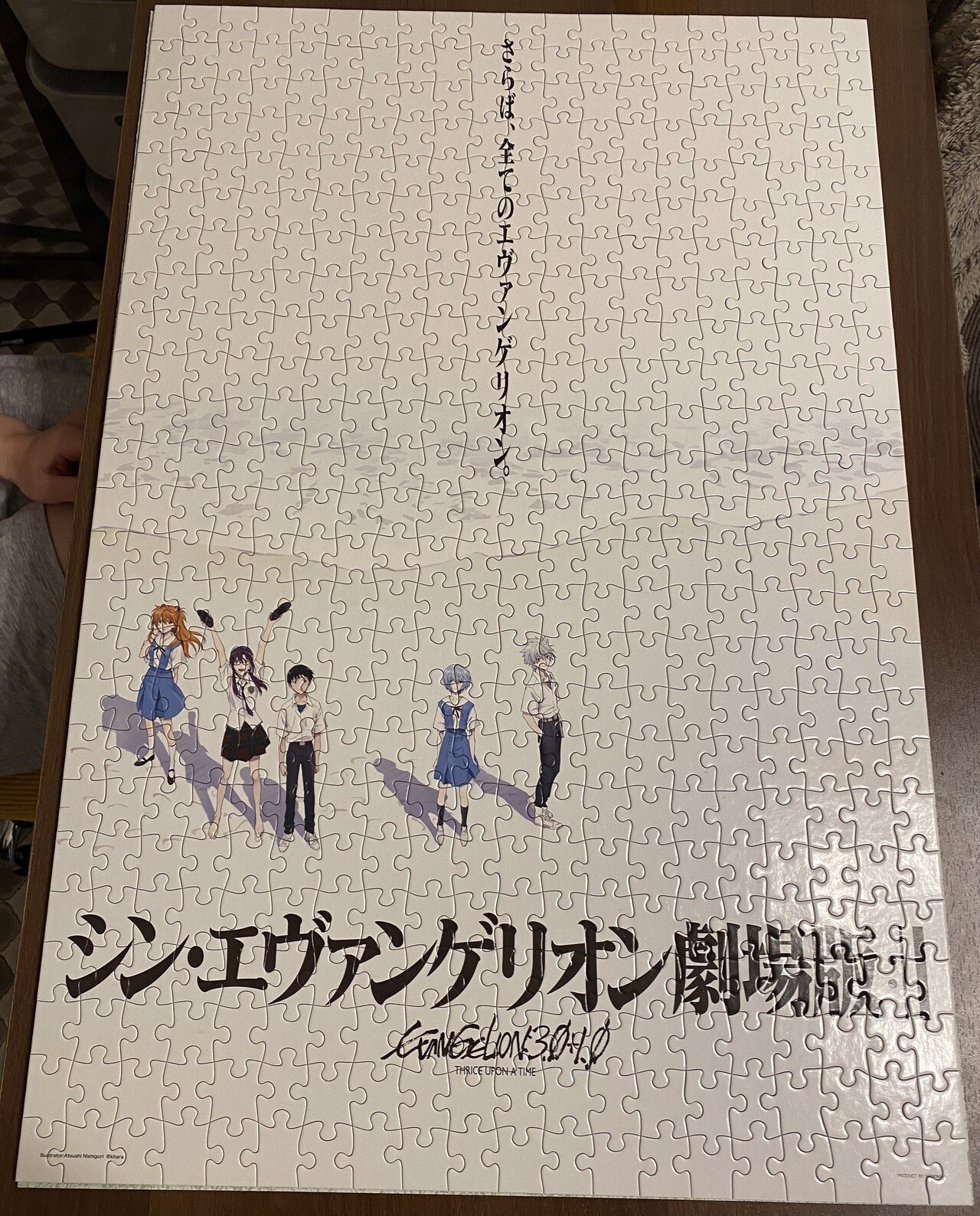 エヴァのジグソーパズルに挑戦〜さようなら、全ての エヴァのジグソーパズルに挑戦〜さようなら、全ての