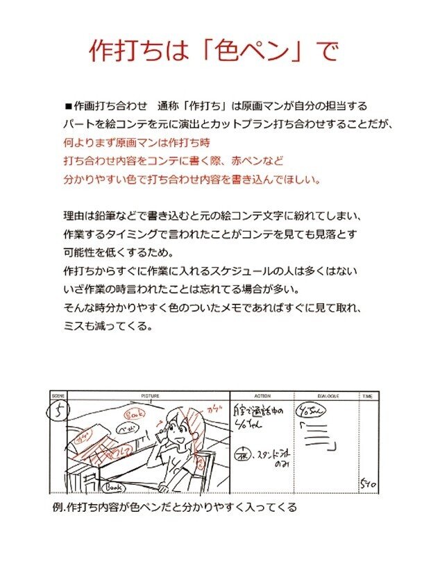基礎 作打ちは色ペン 益山亮司 商業アニメ演出家 Note 基礎 作打ちは色ペン 益山亮司 商業アニメ演出家 Note