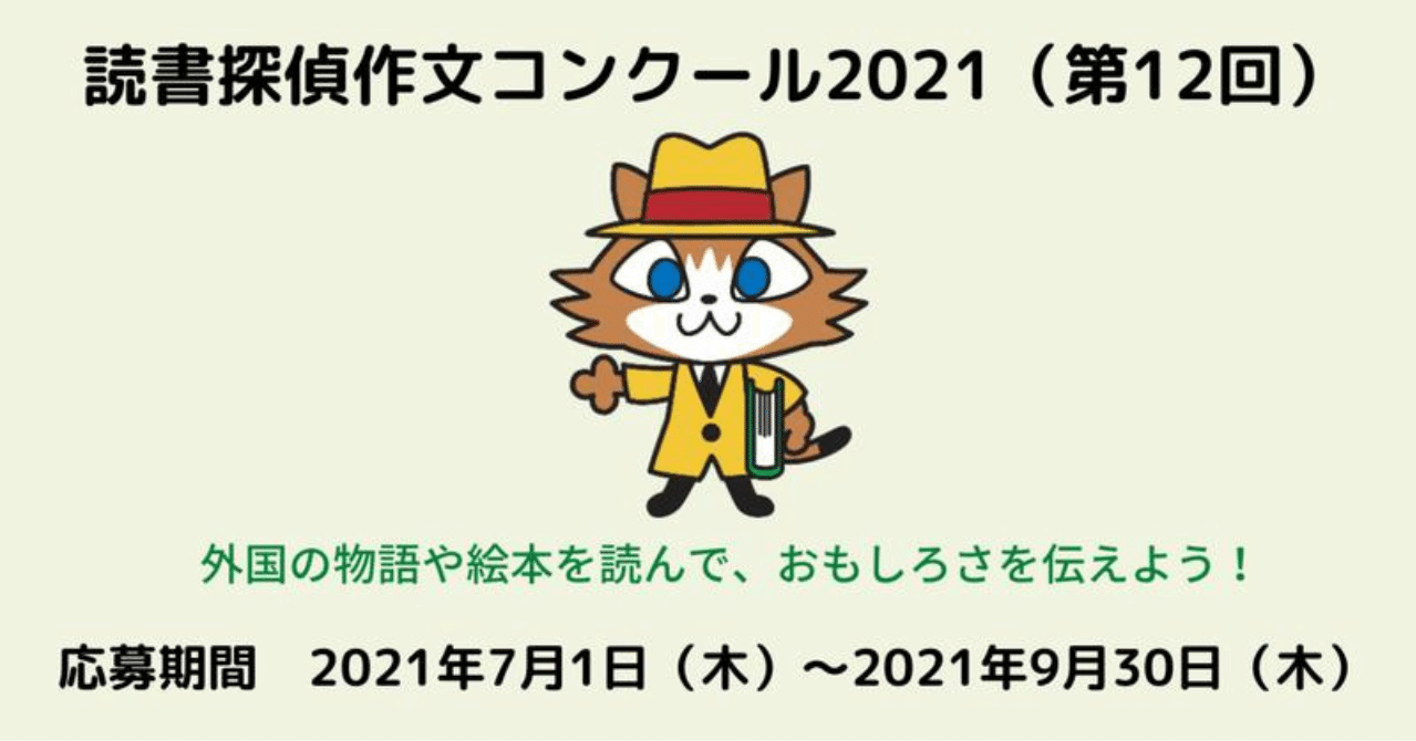 読書探偵作文コンクール21 第12回 宮坂宏美 Note