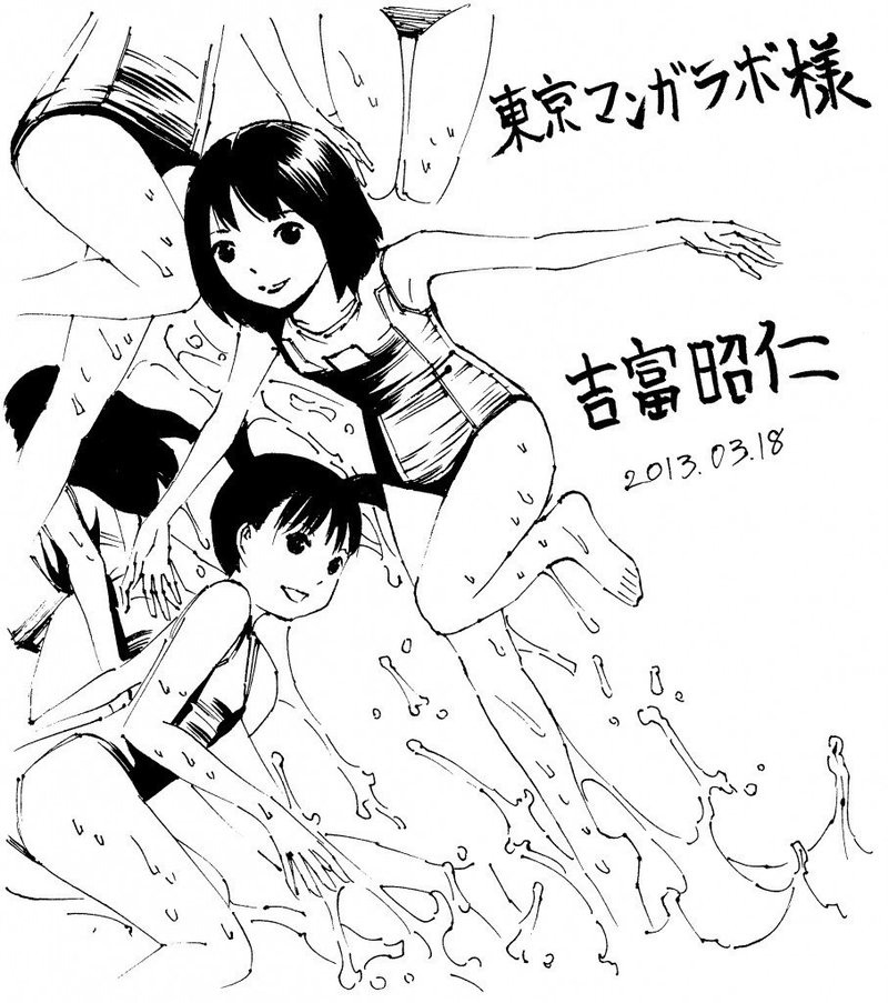 吉富昭仁先生インタビュー Eat Man 地球の放課後 Etc 東京マンガラボ Note 吉富昭仁先生インタビュー Eat Man 地球の放課後 Etc 東京マンガラボ Note