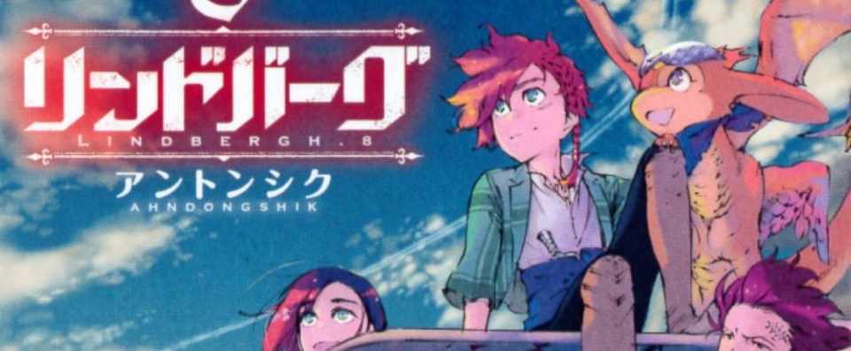 リンドバーグ 完結記念 アントンシク先生インタビュー 東京マンガラボ Note