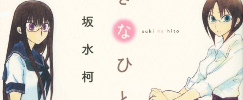 日坂水柯先生インタビュー 数学ガール 白衣のカノジョ 東京マンガラボ Note 日坂水柯先生インタビュー 数学ガール 白衣のカノジョ 東京マンガラボ Note