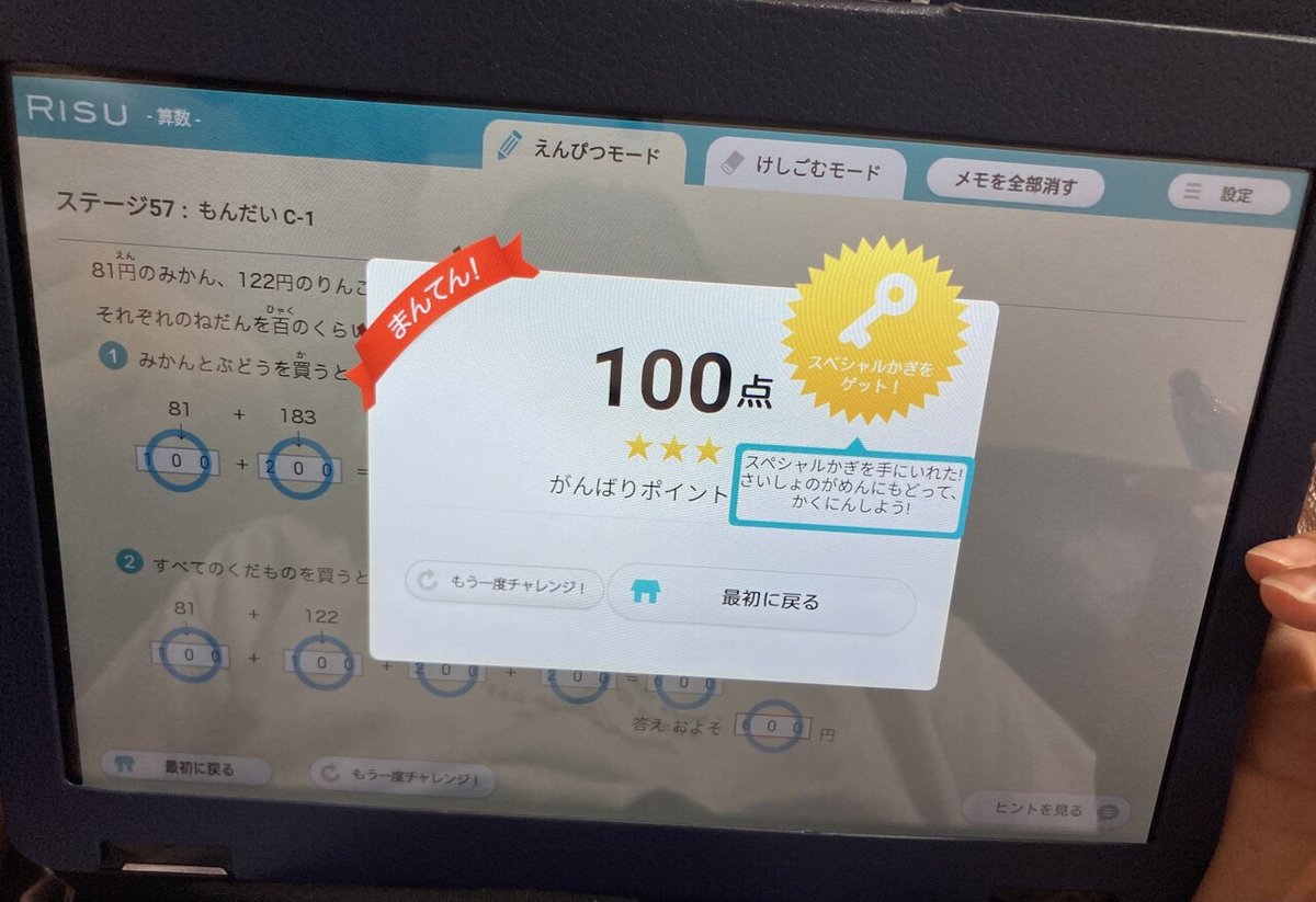 RISU算数 リス タブレット 最終ステージまでクリア済み 中学受験