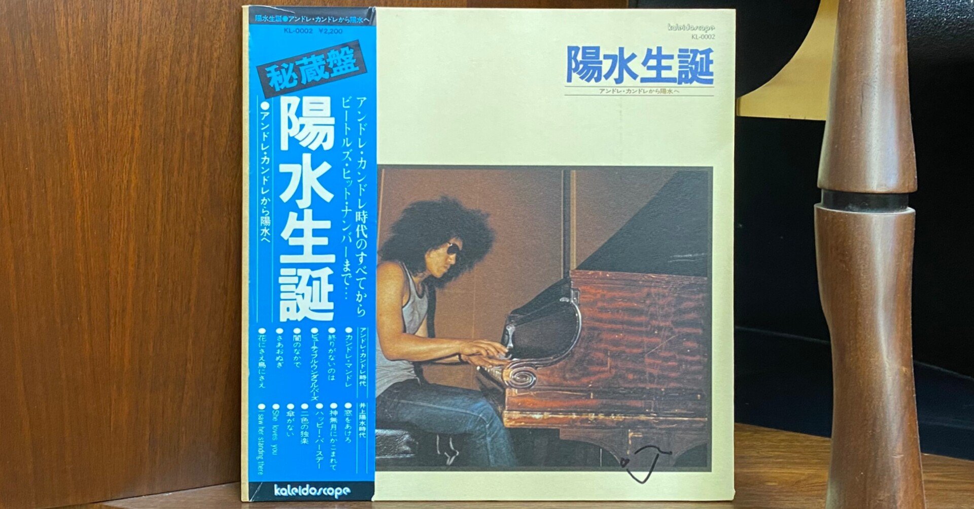 井上陽水 発禁 陽水生誕 アンドレ カンドレから陽水へ 長畑ひろのり Note
