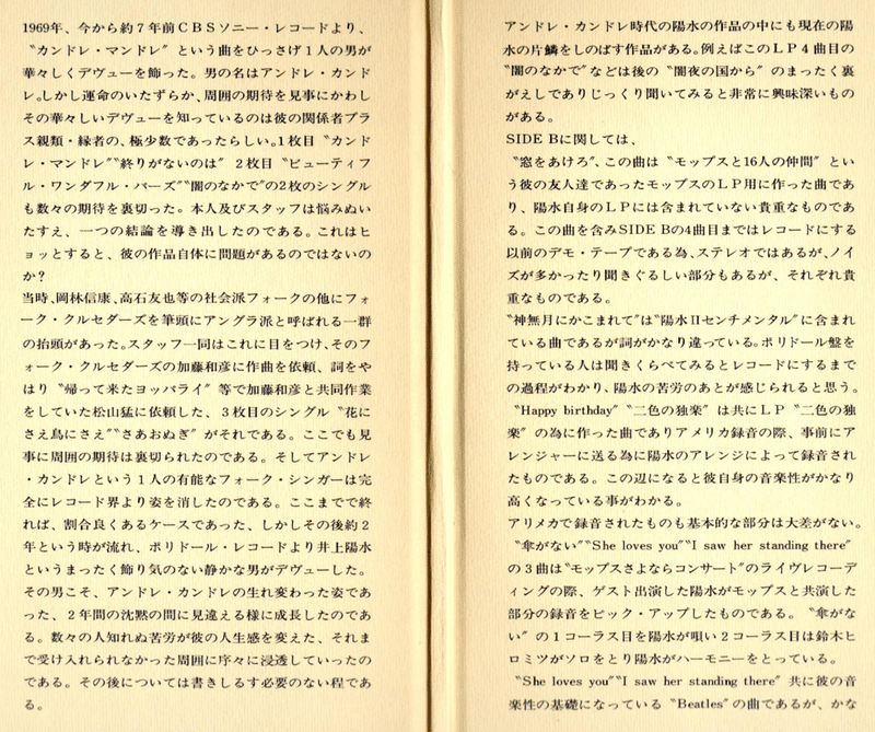 井上陽水 発禁 陽水生誕 アンドレ カンドレから陽水へ 長畑ひろのり Note