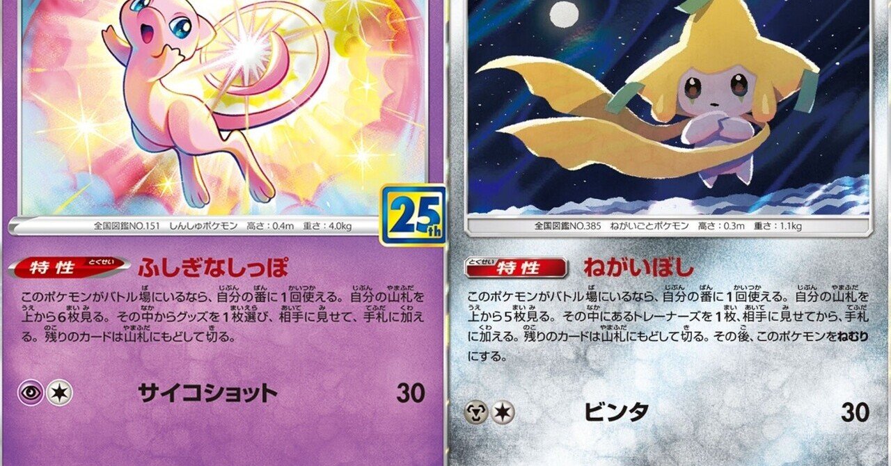 ふしぎなしっぽミュウvsねがいぼしジラーチvsダークライ リユルン Note
