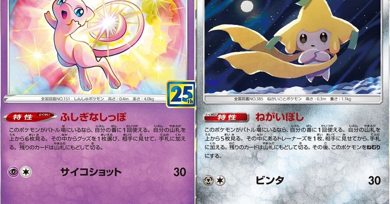 ふしぎなしっぽミュウvsねがいぼしジラーチvsダークライ リユルン Note