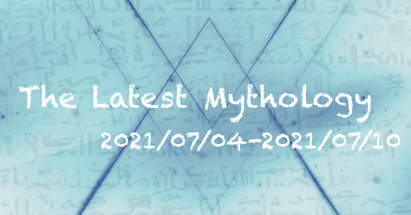 The Latest Mythology -vol.80-（note神話部週報）