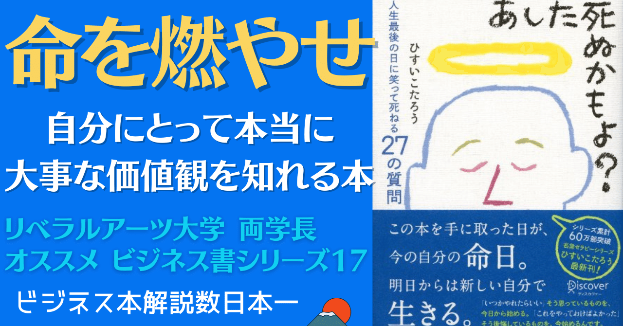 人生最後の日に笑って死ねる27の質問 の新着タグ記事一覧 Note つくる つながる とどける