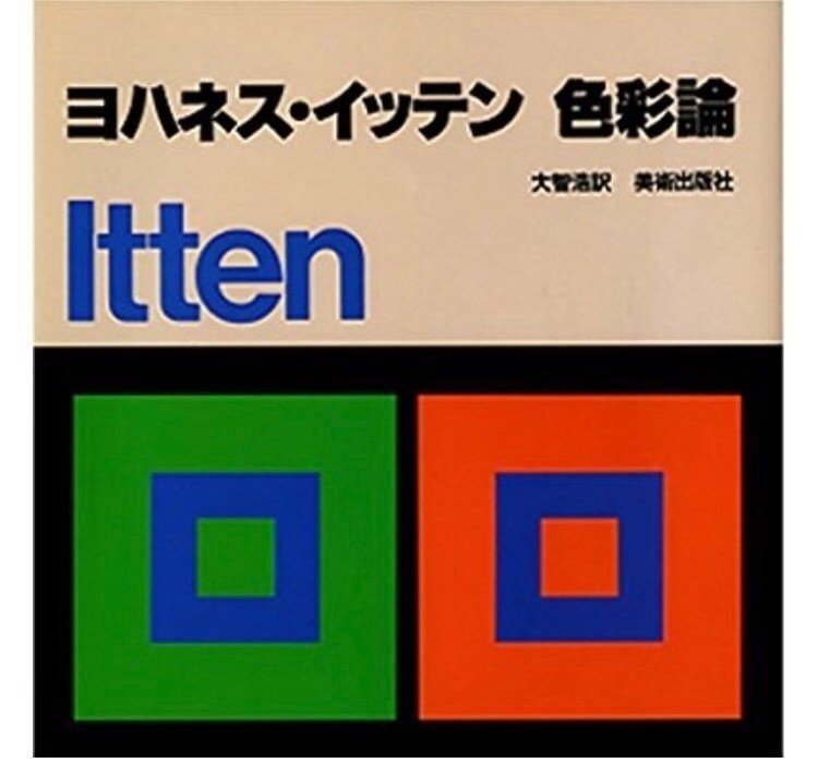 色彩学を学び直すために読んだ本5冊 Saori Takehara Note