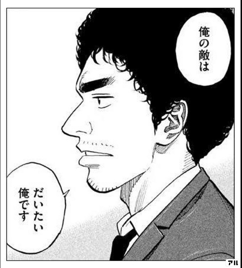 人生は 弱い自分との戦争 僕の敵は だいたい僕です 受験の王様 Note