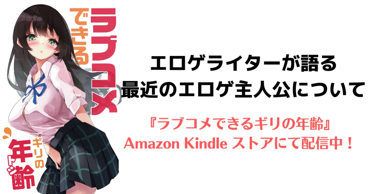エロゲライターが語る最近のエロゲ主人公について 信乃アルボ Note