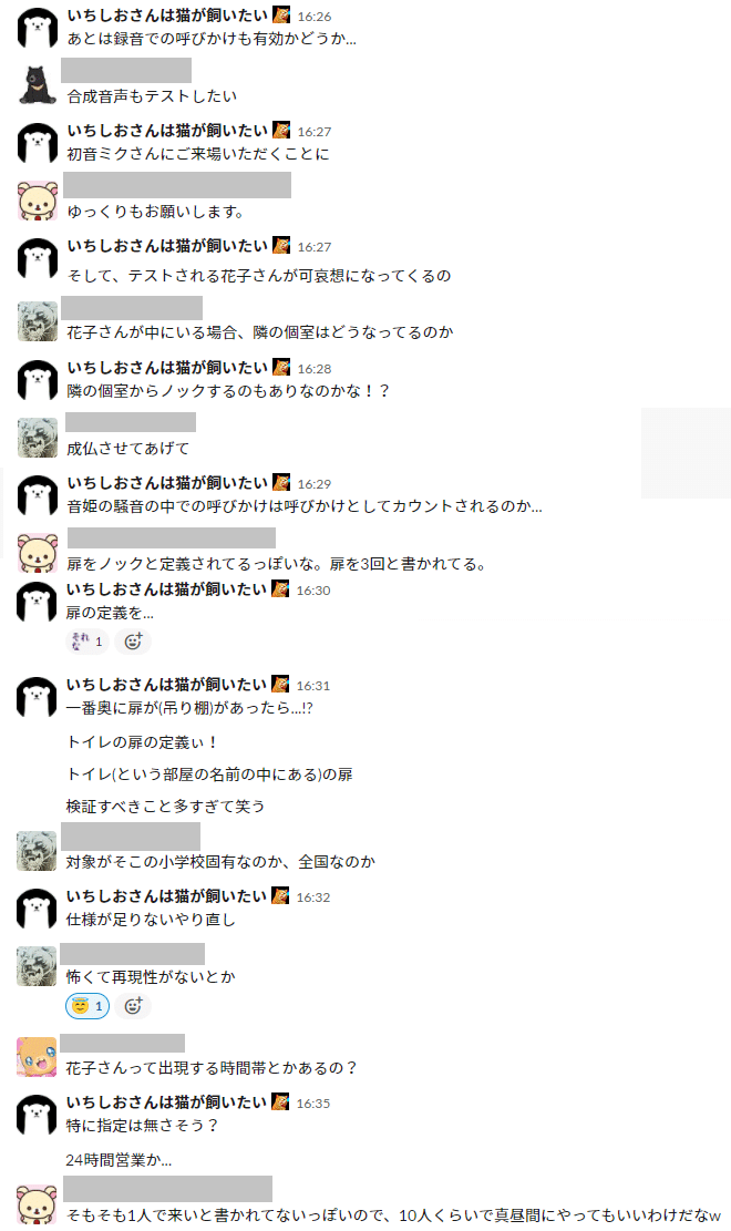 エンジニアの集まりが トイレの花子さん について考察を始めたらカオスになった Ichishio 140 Note