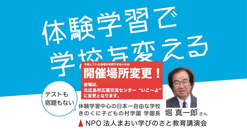 会場が変更となりました 7月24日講演会 まおい学びのさと小学校 Note