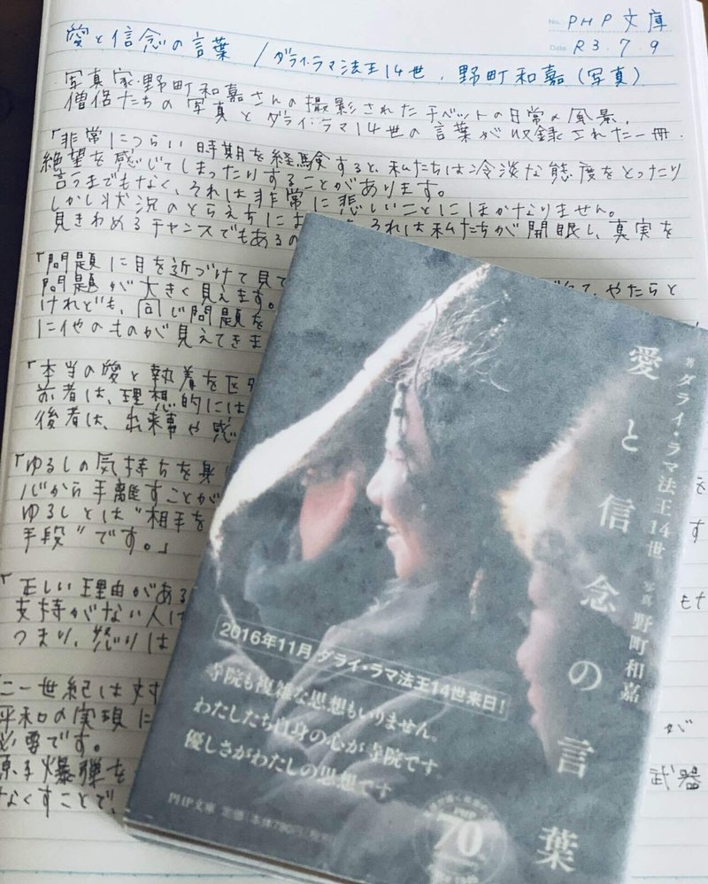 愛と信念の言葉 ダライ ラマ 野町和嘉 写真 菜穂 Note 愛と信念の言葉 ダライ ラマ 野町和嘉 写真 菜穂 Note