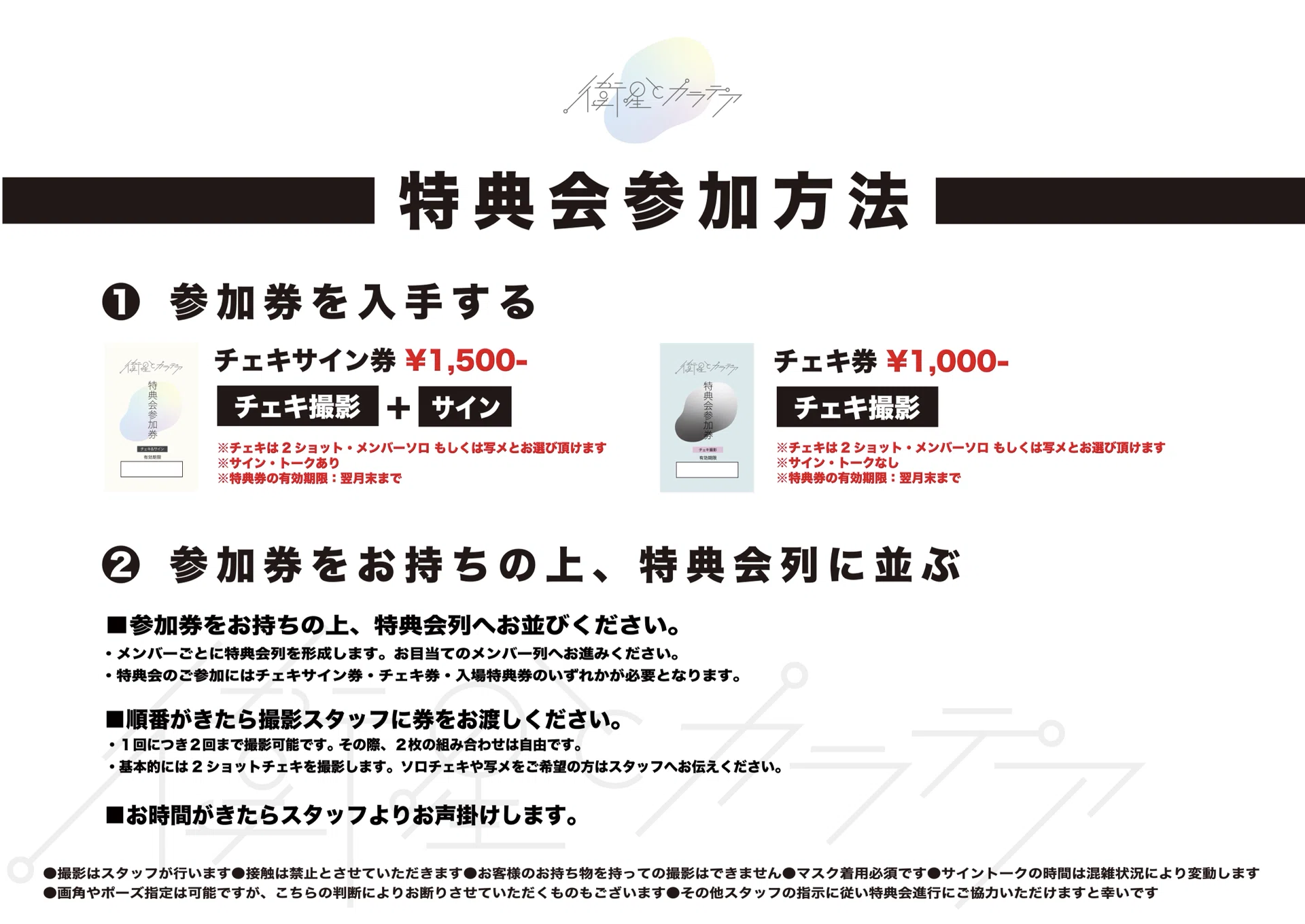 有観客ライブにおけるご共有事項｜衛星とカラテア