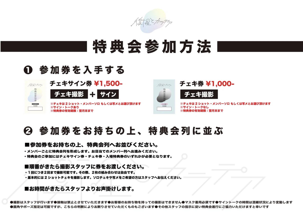 有観客ライブにおけるご共有事項｜衛星とカラテア