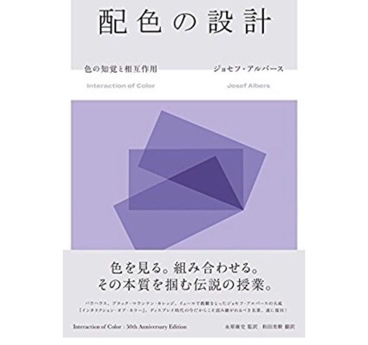 色彩学を学び直すために読んだ本5冊｜Saori Takehara