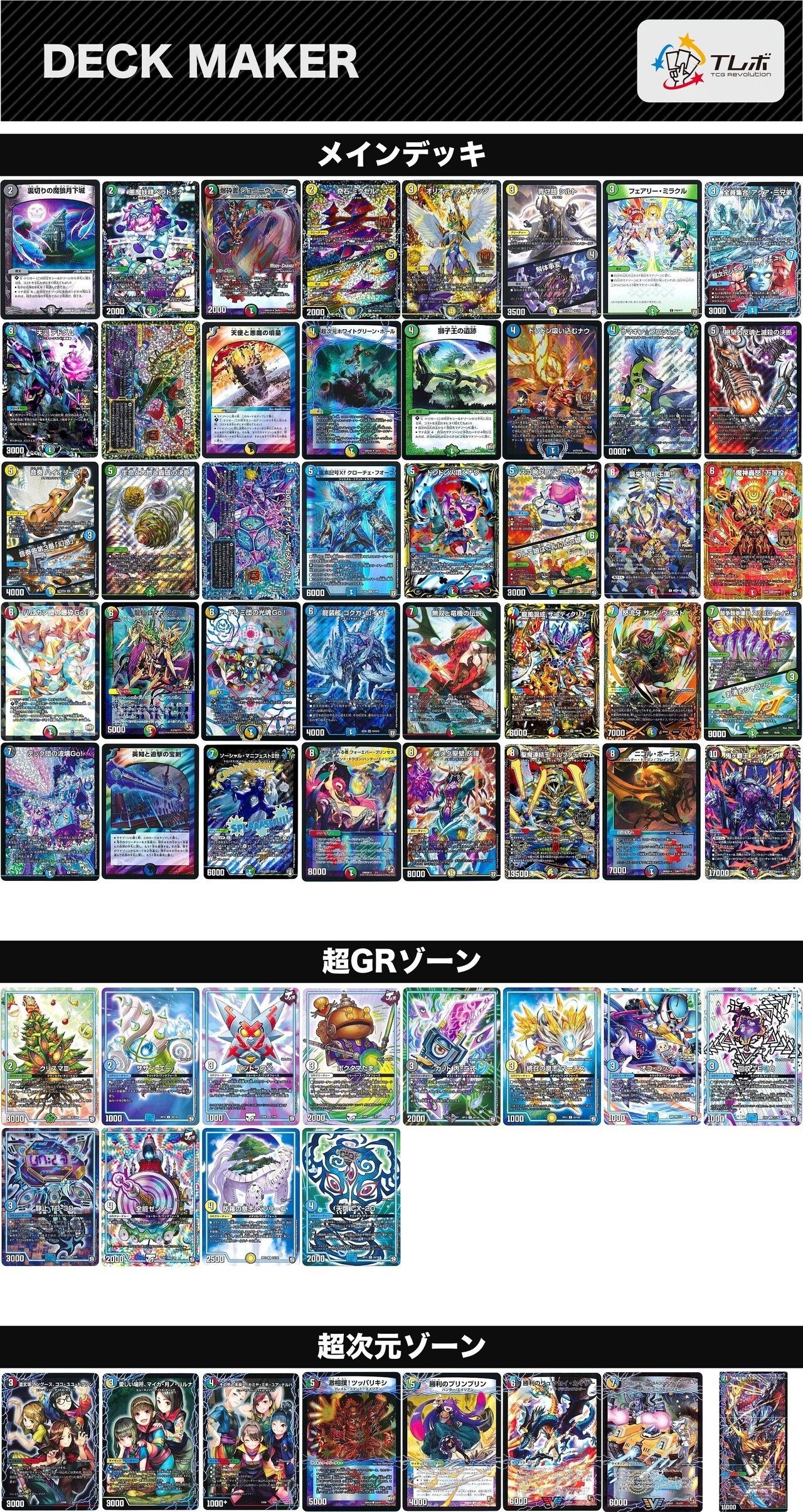 デュエパーティー　デッキ　5C　【匿名発送】 デュエパーティー】5c侵略《天気君》｜uiro