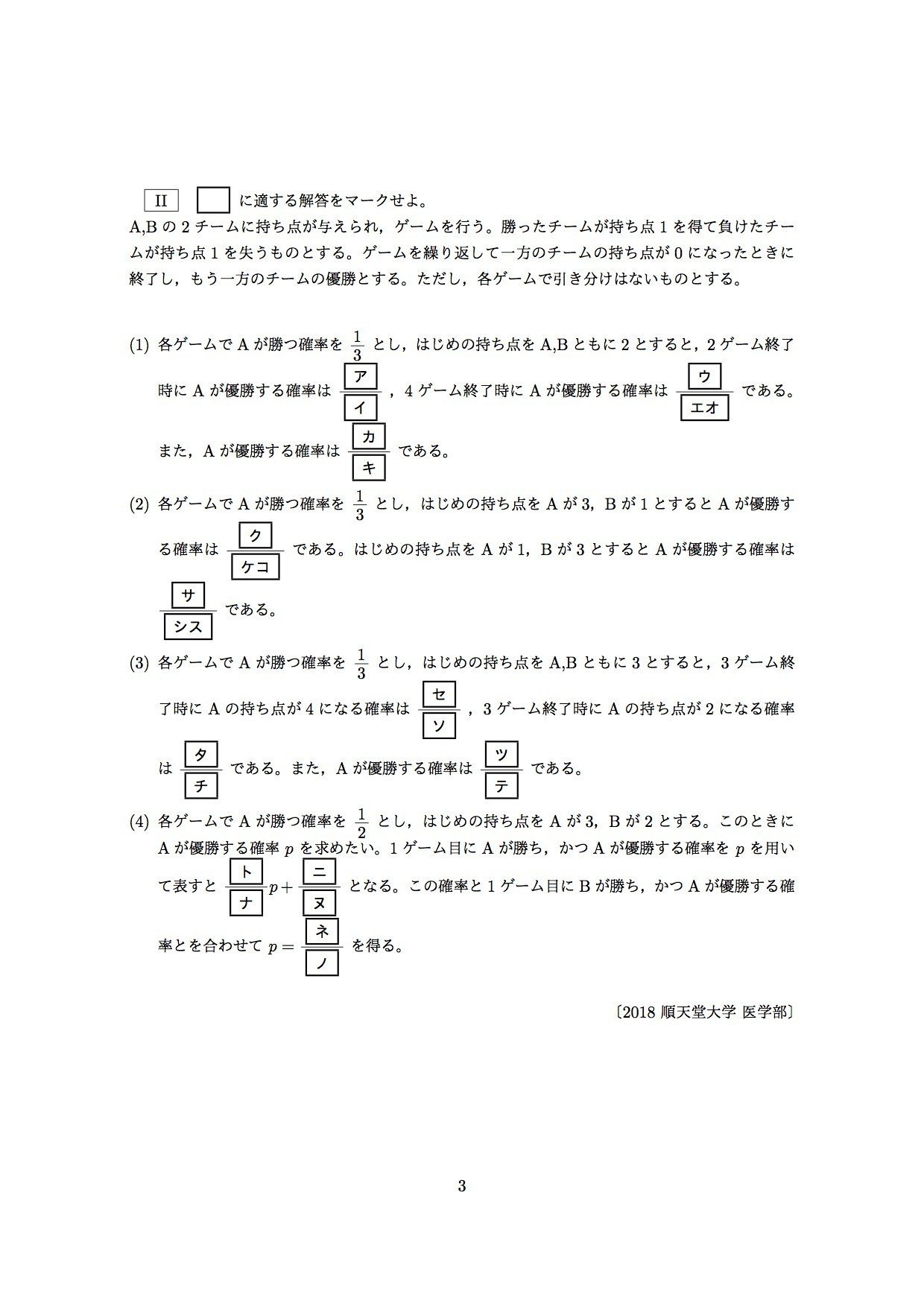 大特価放出！ 2018・順天堂大学 医学部・数学 の問題と解答です。｜uenotakato 医学一般