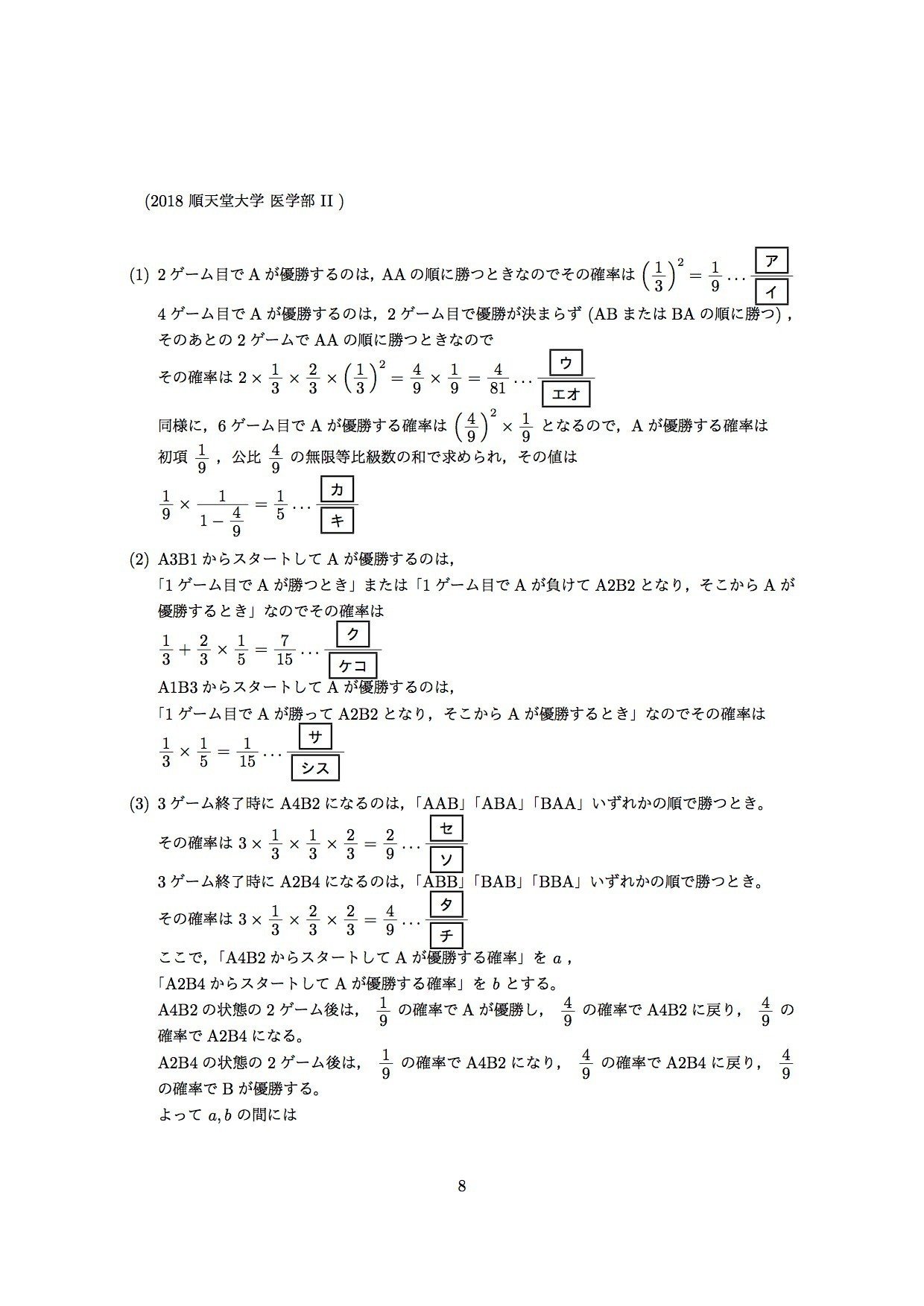 2018・順天堂大学 医学部・数学 の問題と解答です。｜uenotakato（上野