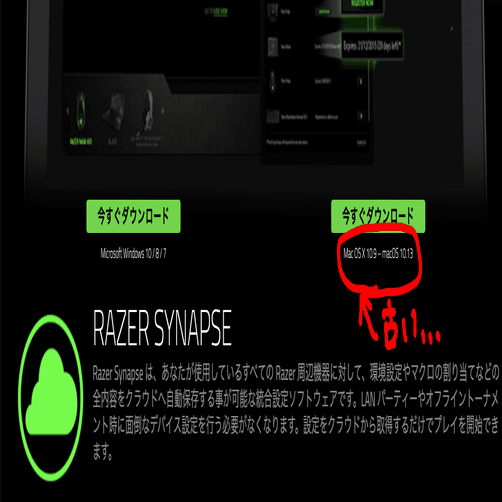 Macでrazerのマウスやキーボードを使いたい Tossy 星月ひのねこ Note
