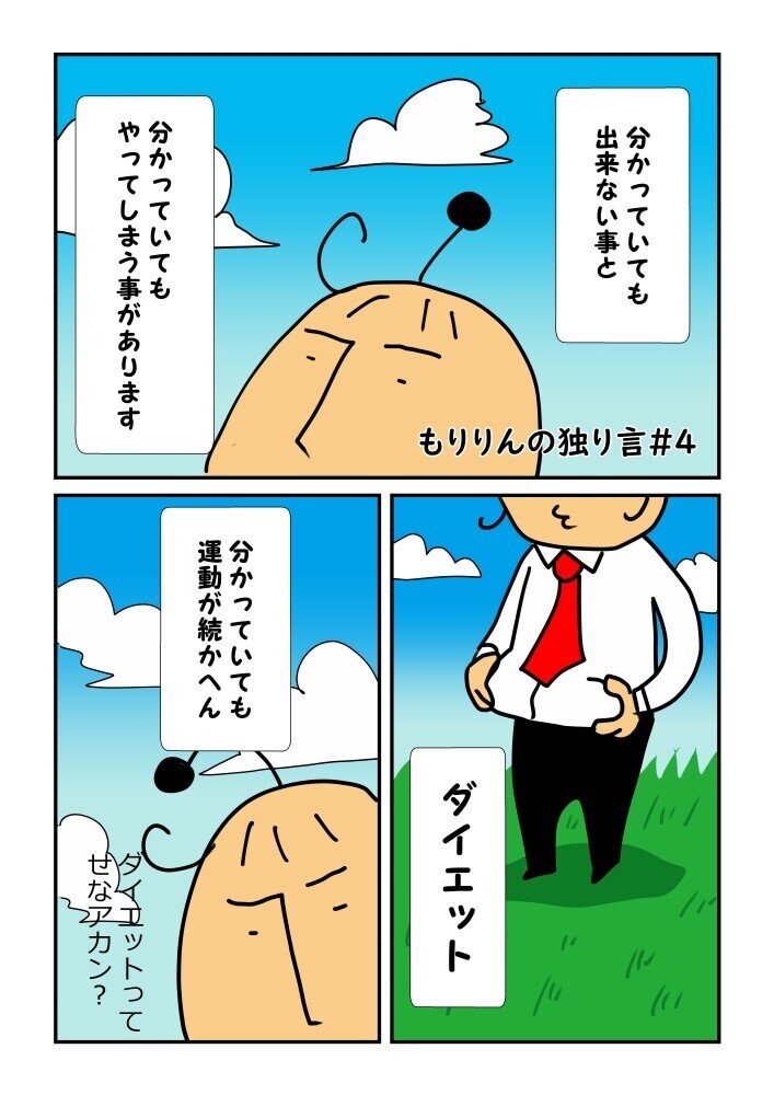 ダイエットは 明日から もりりん Note ダイエットは 明日から もりりん Note