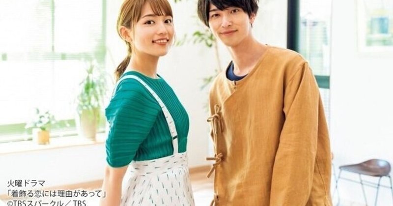 着飾る恋には理由があって の川口春奈みたいな女の子になりたい こまつな Note 着飾る恋には理由があって の川口春奈みたいな女の子になりたい こまつな Note