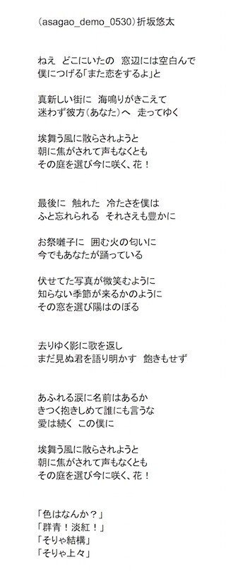 折坂悠太 夏の終わりの 朝顔 シャンペ Note
