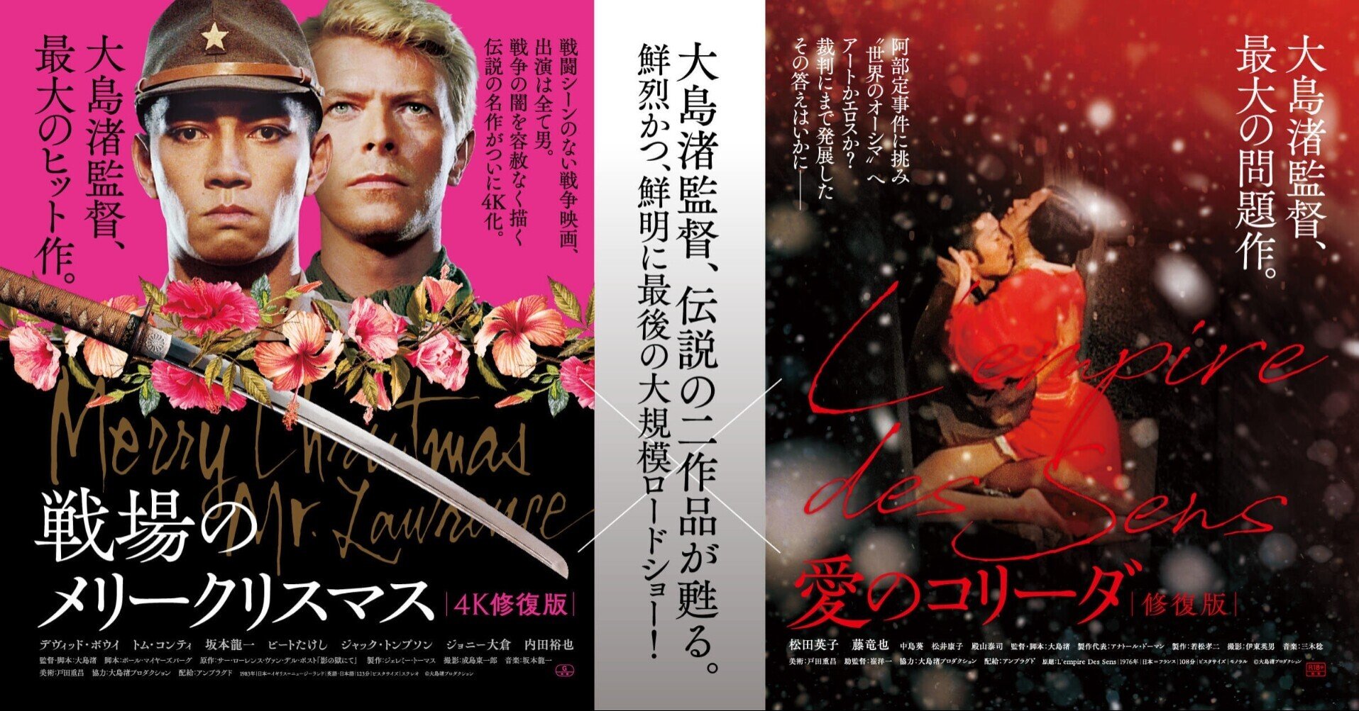 パワーあふれる怪作 戦場のメリークリスマス 4k修復版 稲田英資 Web活用支援 Note