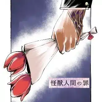 冨田望