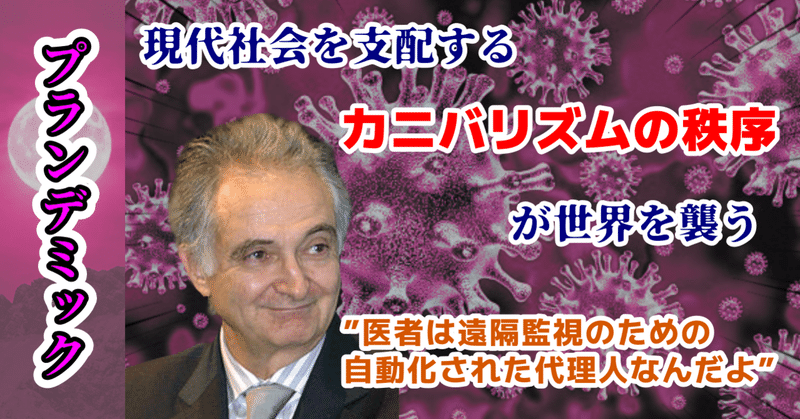 見世物の役者としての現代のコロナ御用医師 楓の森 Note