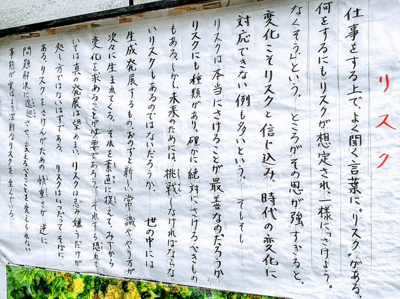 念とは 今 を大事にする 心 ということ 念入りにやればリスクも乗り越えられる 代表世話人 だてにはげて Note