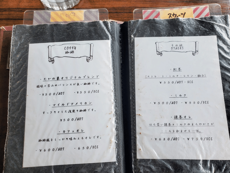 たかの巣カフェ メニュー