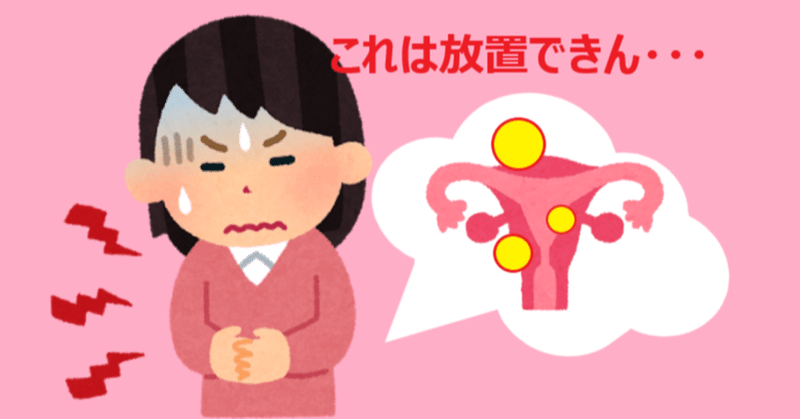 巨大子宮筋腫除去までの記録 4 直径15センチで症状が出始める ちゃ封筒 Note 巨大子宮筋腫除去までの記録 4 直径15センチで症状が出始める ちゃ封筒 Note