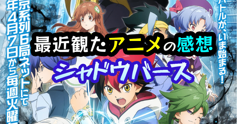 最近見たアニメの感想 シャドウバース 花倉みだれ ほんわかふわふわ Note 最近見たアニメの感想 シャドウバース 花倉みだれ ほんわかふわふわ Note