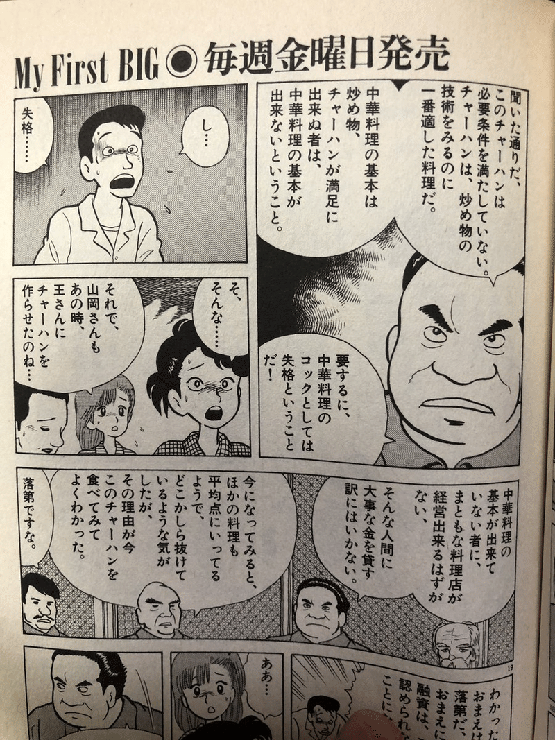 美味しんぼ チャーハン