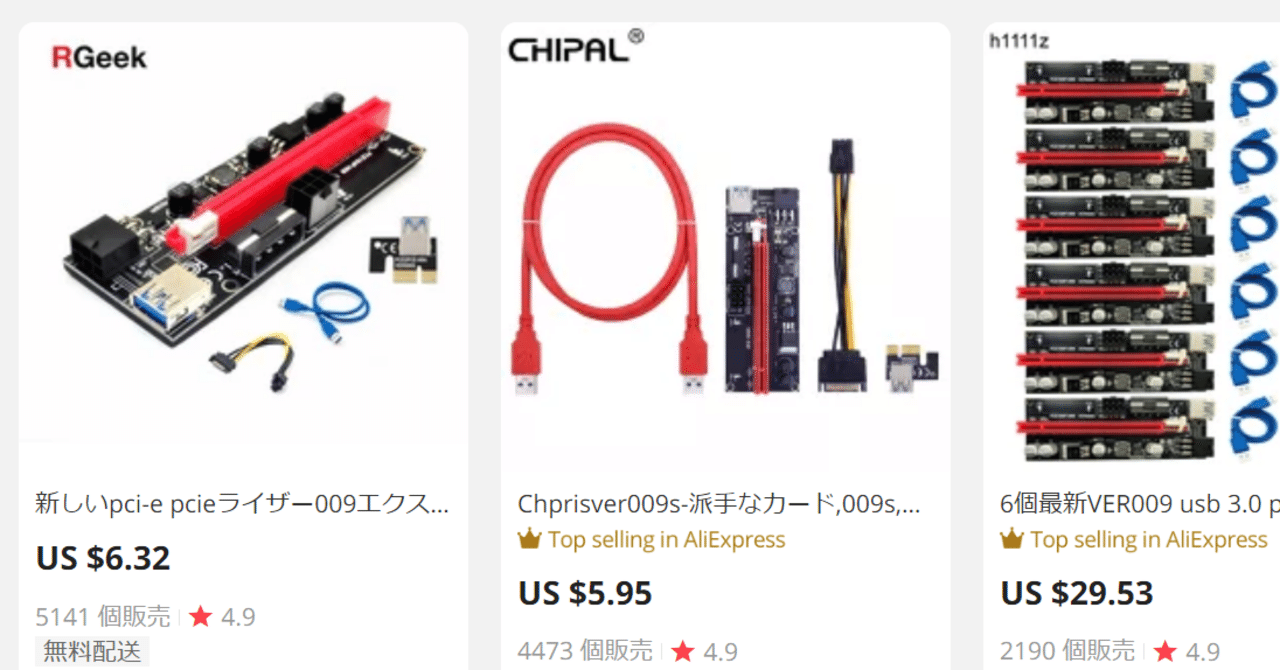 マイニングリグを作るのによく使うパーツ一覧と中国からの直輸入方法｜日本でのマイニングについて情報徹底公開！