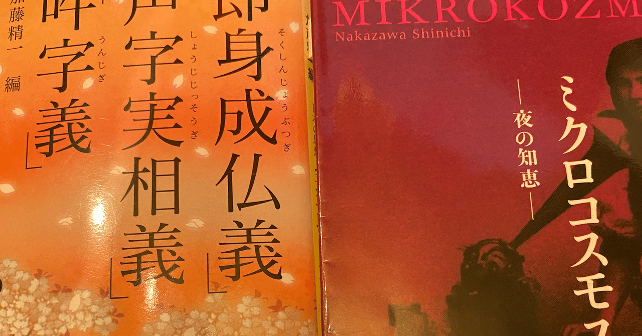 【中古】 ミクロコスモス １/中央公論新社/中沢新一 ミクロコスモス 1 / 中沢 新一【著】 - 紀伊國屋書店ウェブ