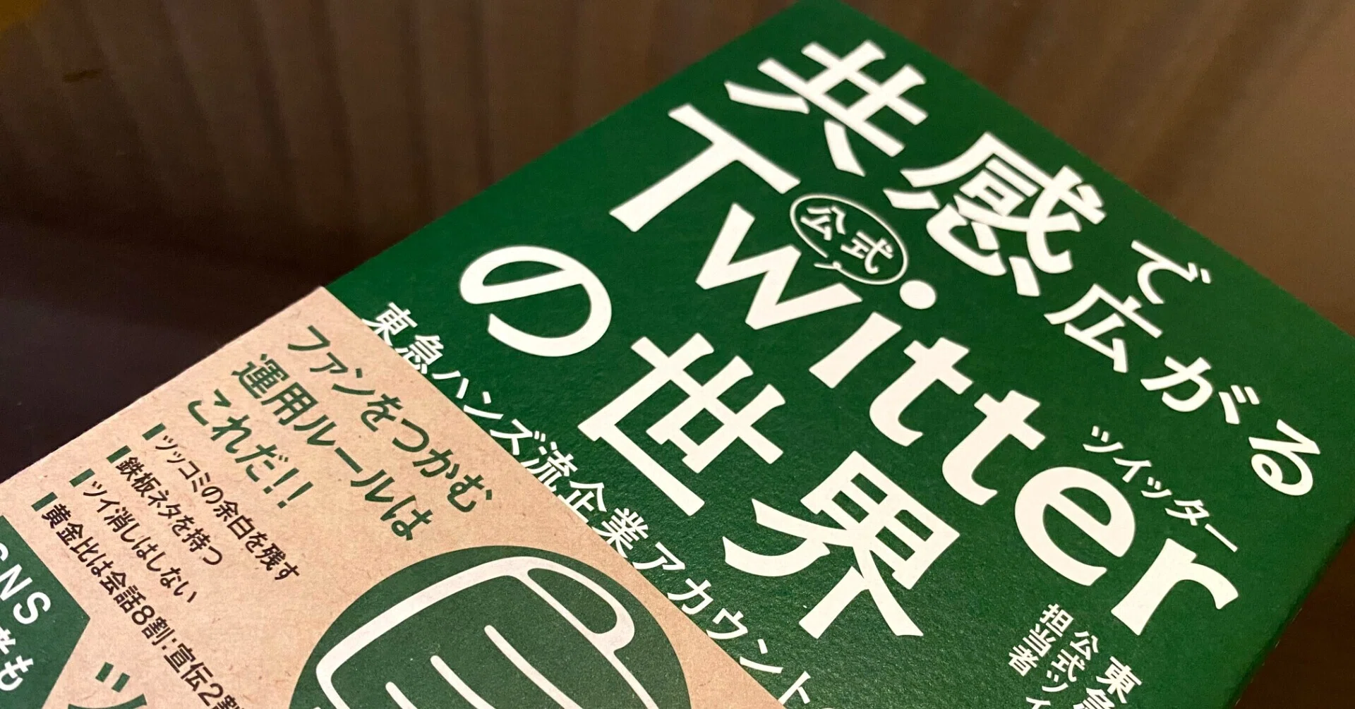 東急ハンズさんのツイッター本で言及して頂いてるんですが、誤解がある