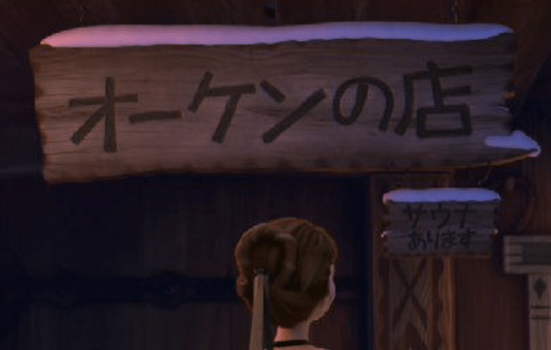 劇団四季 アナと雪の女王 を観た方 みんなビックリ ヒュッゲ のお話 ネタバレあります Nori Note