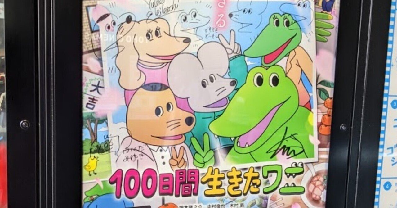100日間生きたワニ の感想 品田遊 ダ ヴィンチ 恐山 Note