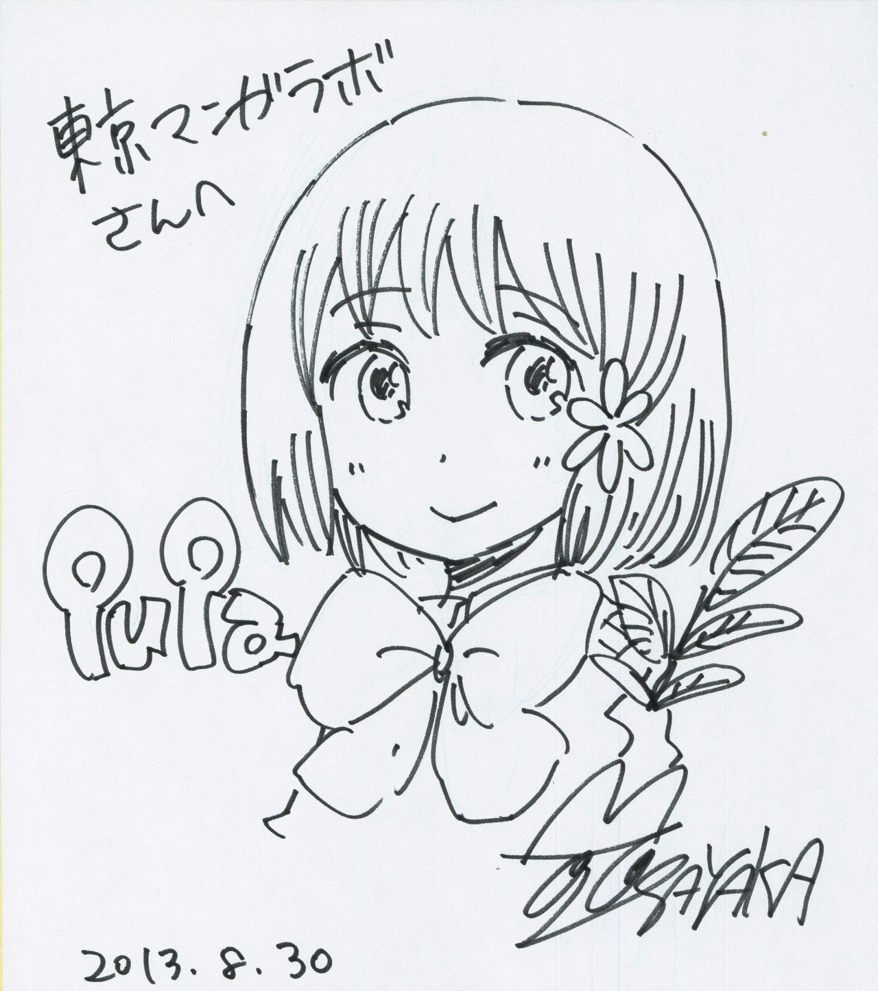 Pupa アニメ放映直前 原作者茂木清香先生インタビュー 東京マンガラボ Note