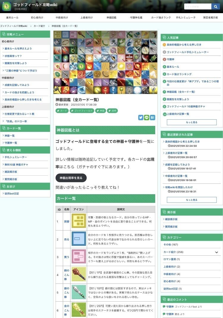 攻略wikiを作りました 移転します ゴッドフィールドbot Note 攻略wikiを作りました 移転します ゴッドフィールドbot Note