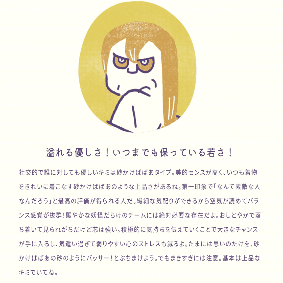 鬼太郎占いをやってみた シマフィー Note